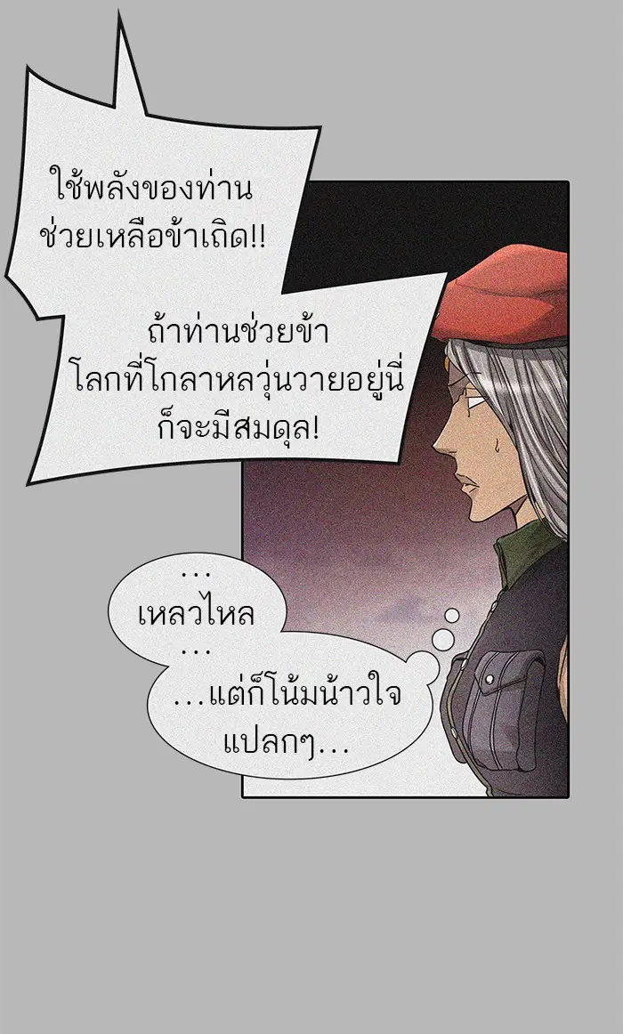 Tower of God ตอนที่ 473 หน้า 50