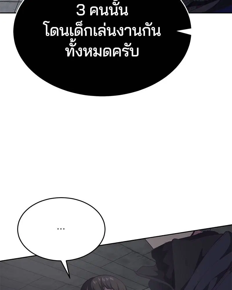The Boy of Death ตอนที่ 78 หน้า 75