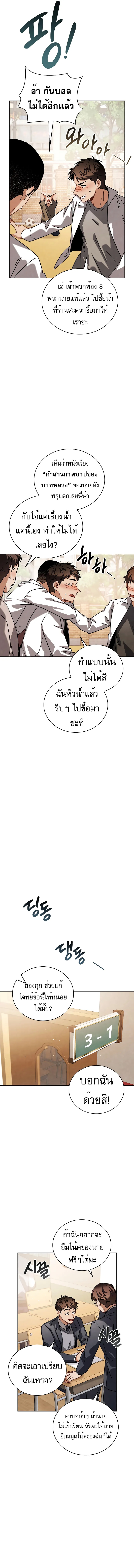 Be the Actor ตอนที่ 79 หน้า 3