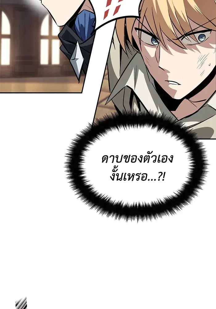 The Lazy Lord Masters the Sword ตอนที่ 61 หน้า 56