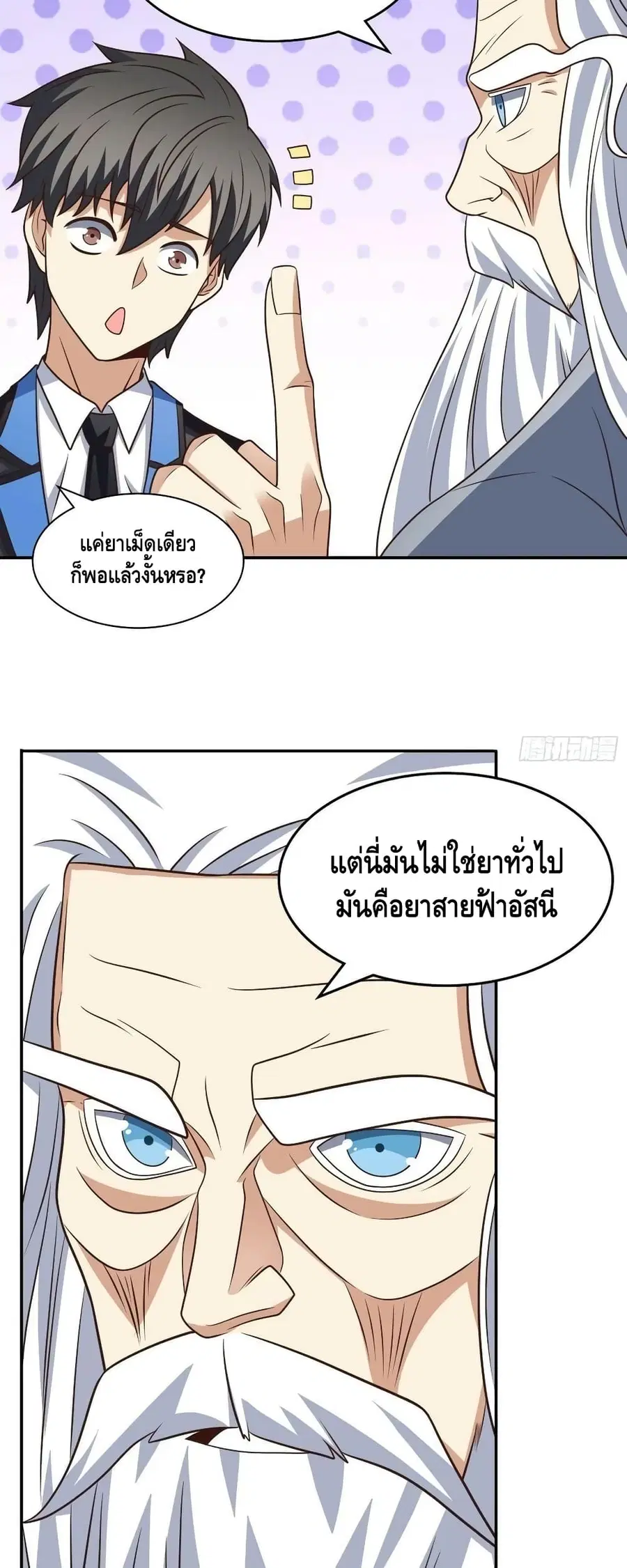 High Energy Strikes ตอนที่ 239 หน้า 30