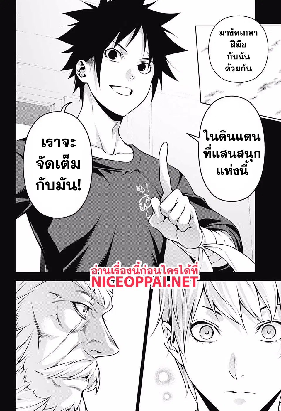 Shokugeki no Soma ตอนที่ 264 หน้า 14