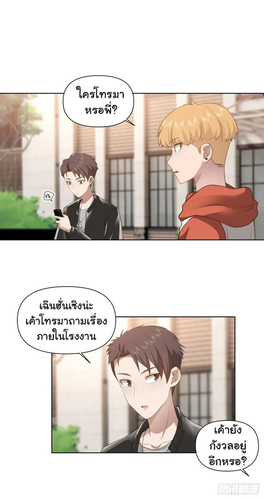 I Really Don’t Want to be Reborn ตอนที่ 139 หน้า 11