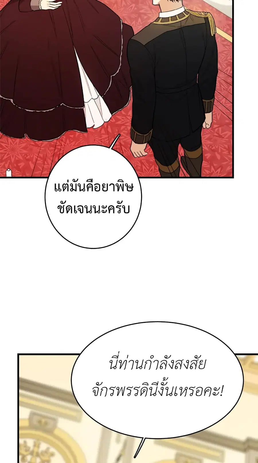 The Young Lady Is a Royal Chef ตอนที่ 45 หน้า 10