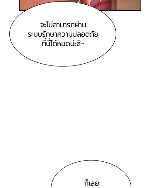 Jungle Juice ตอนที่ 8 หน้า 79