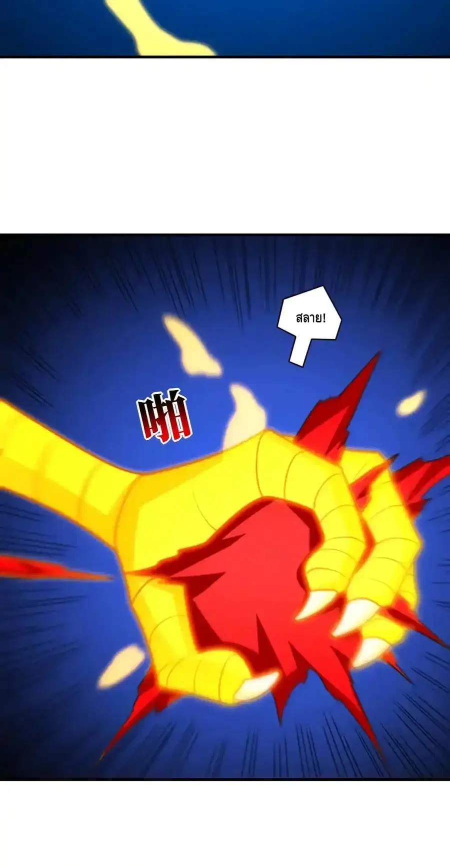 High Energy Strikes ตอนที่ 307 หน้า 23