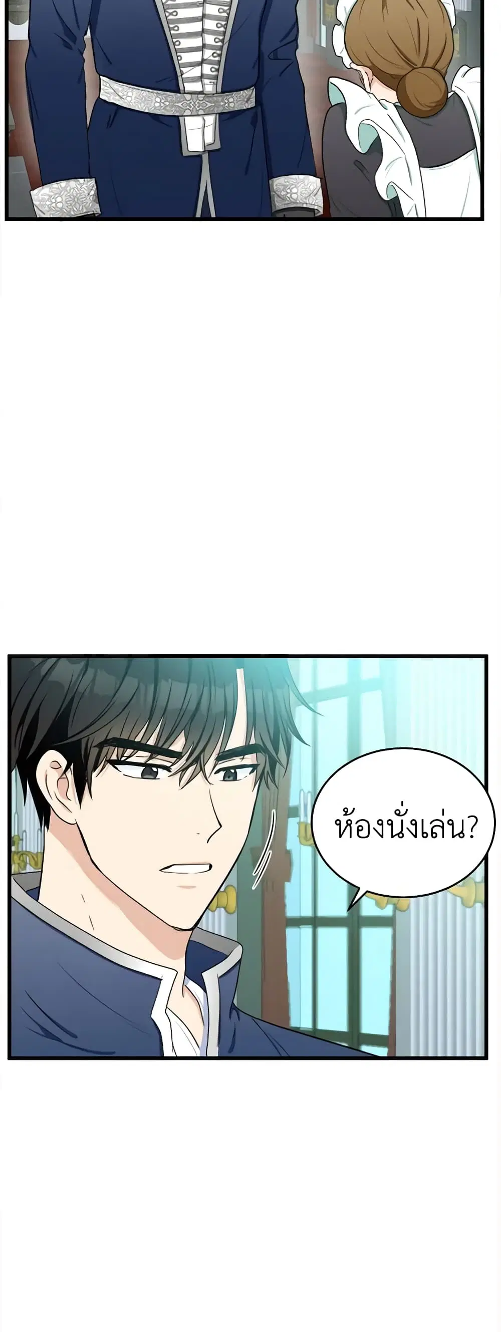 The Villainess Lives Again ตอนที่ 21 หน้า 28