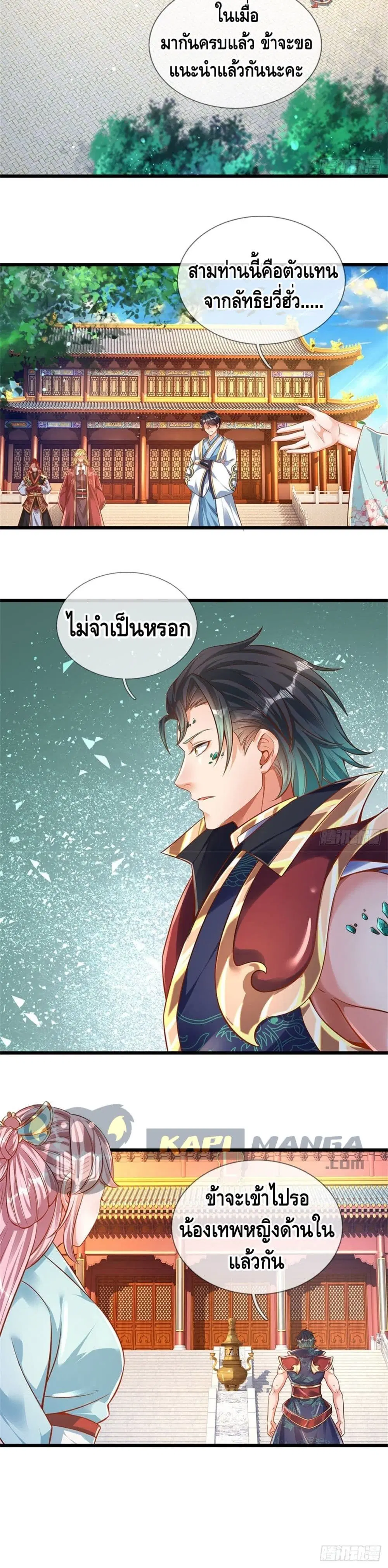Opening to Supreme Dantian ตอนที่ 46 หน้า 11