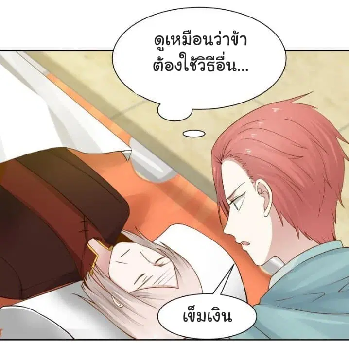 I Have a Dragon in My Body ตอนที่ 4 หน้า 18