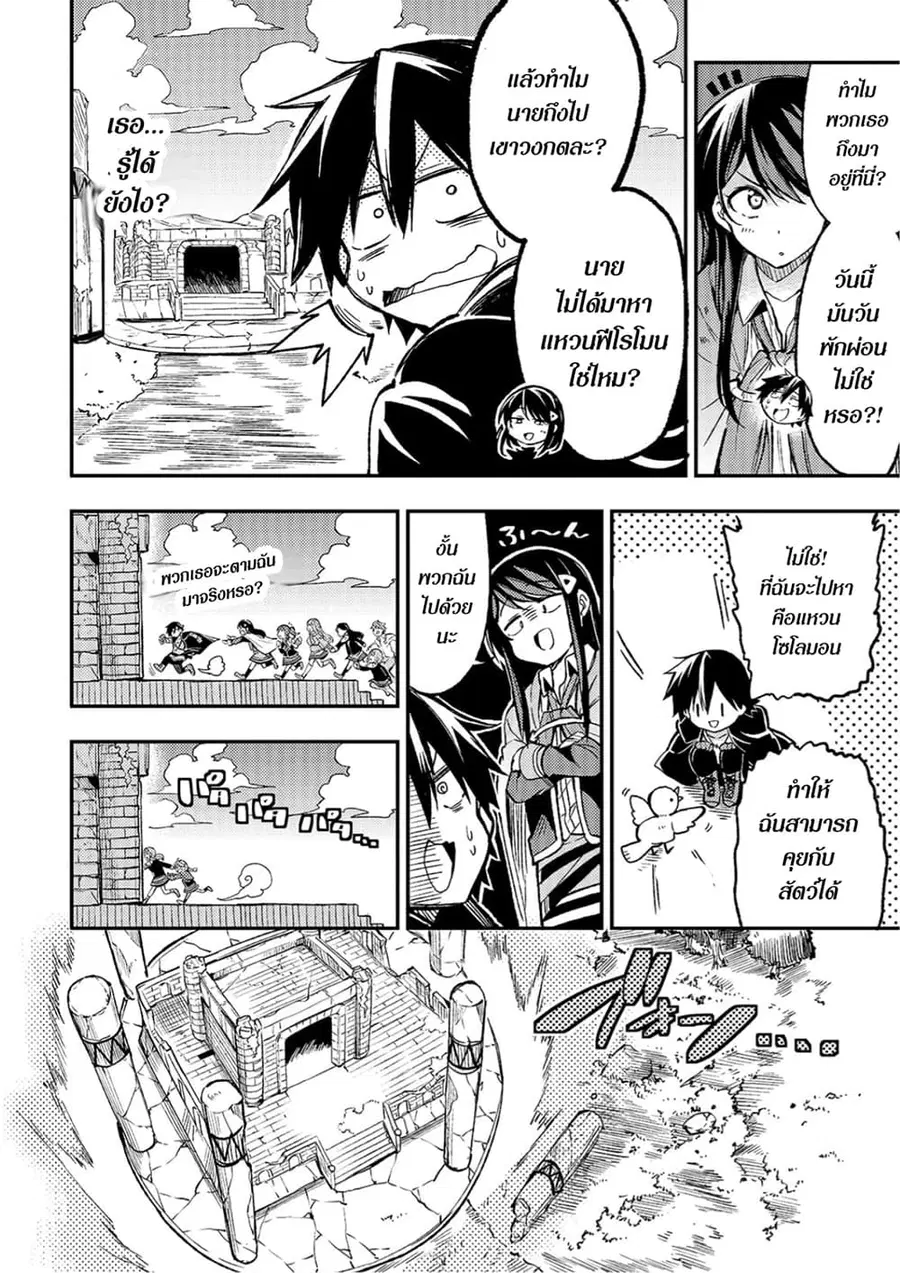 Hitoribocchi no Isekai Kouryaku ตอนที่ 39 หน้า 8
