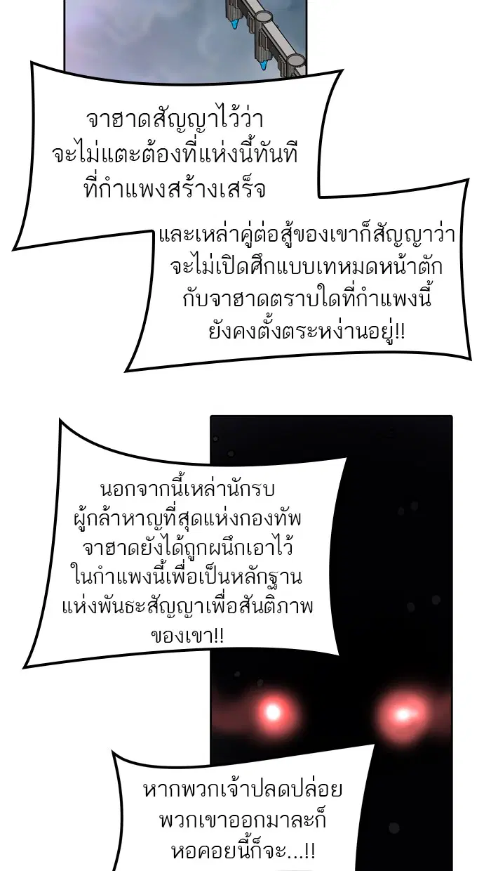 Tower of God ตอนที่ 449 หน้า 86