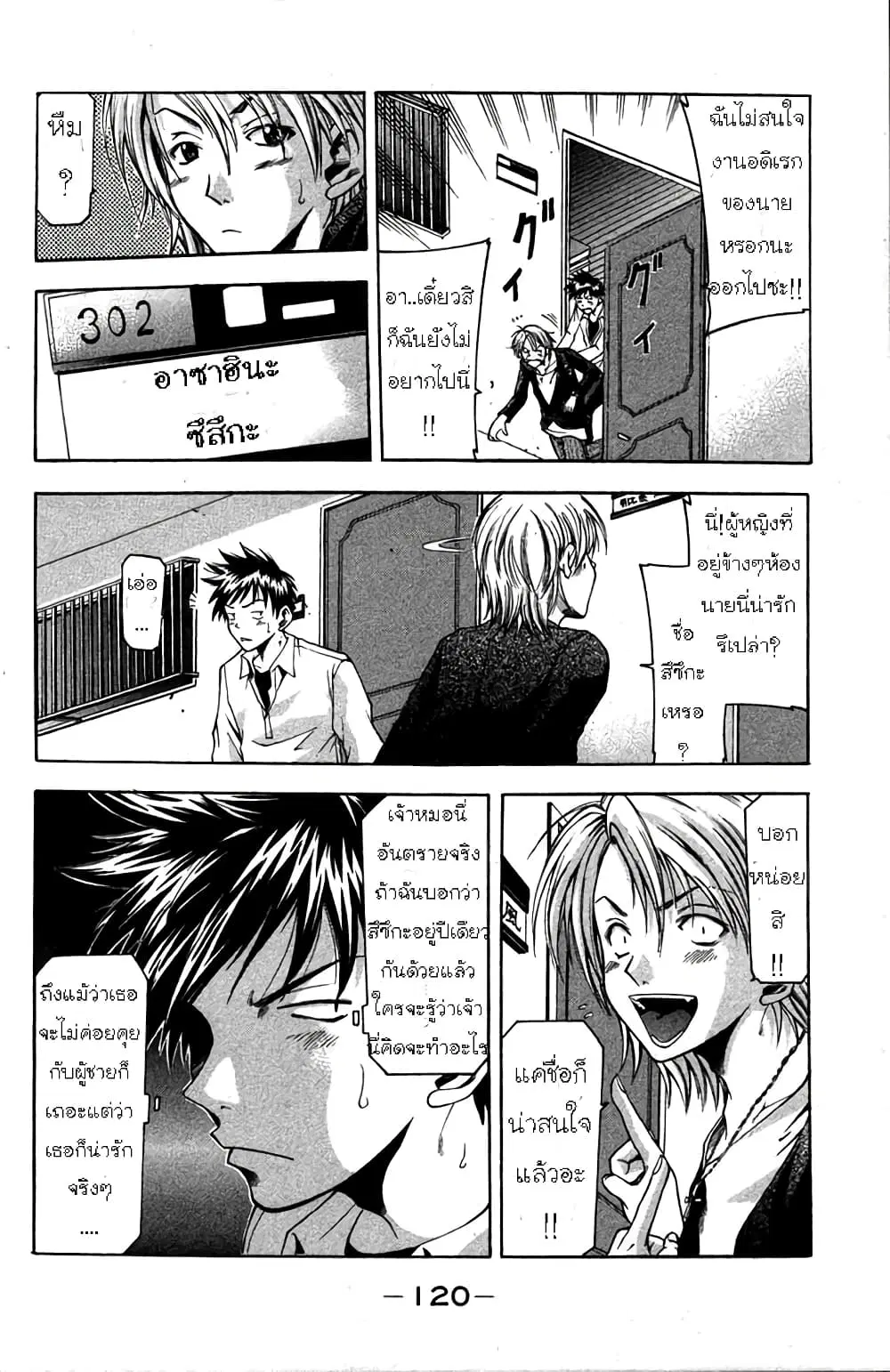 Suzuka ตอนที่ 2 หน้า 11