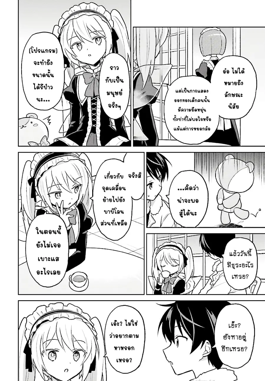 In Another World With My Smartphone ตอนที่ 35.1 หน้า 5