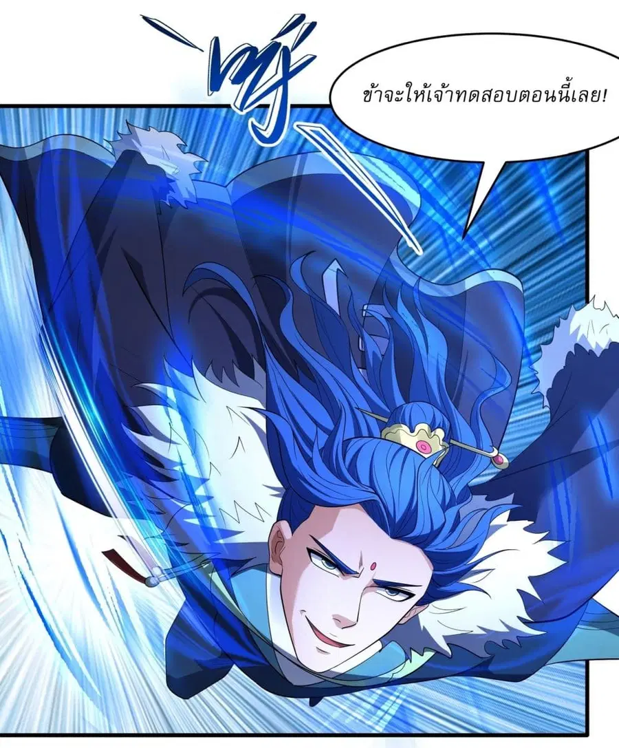 God of Martial Arts ตอนที่ 722 หน้า 15