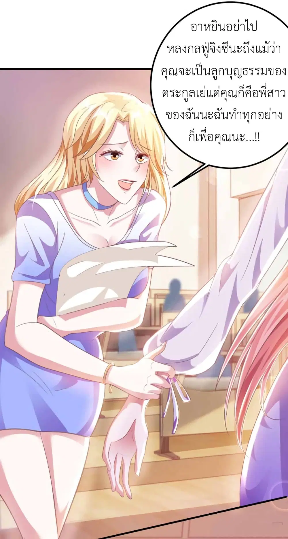 The Big Guy calls me Little Ancestor ตอนที่ 15 หน้า 11