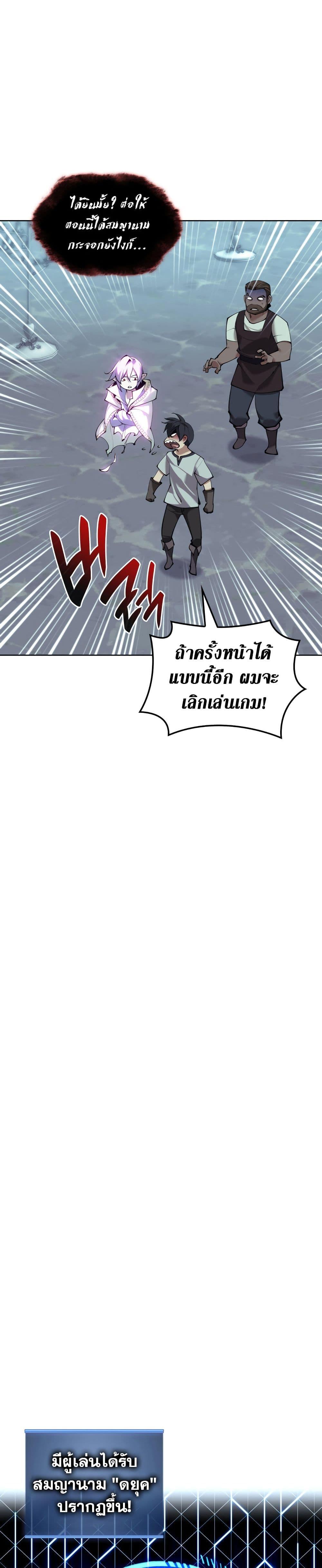 Overgeared (Remake) ตอนที่ 262 หน้า 39