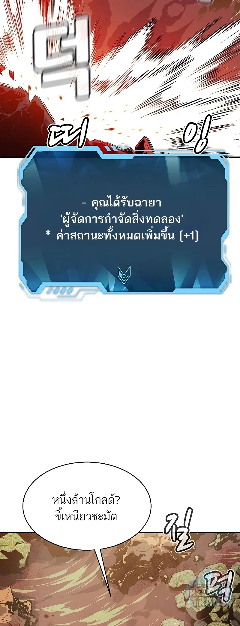 The Lone Necromancer ตอนที่ 137 หน้า 79