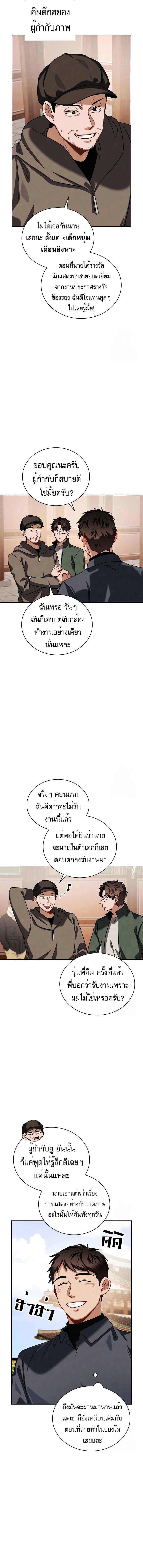 Be the Actor ตอนที่ 87 หน้า 6