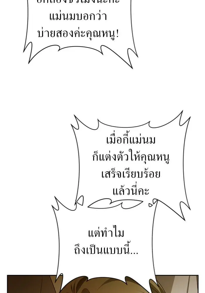 Your Throne ตอนที่ 107 หน้า 10