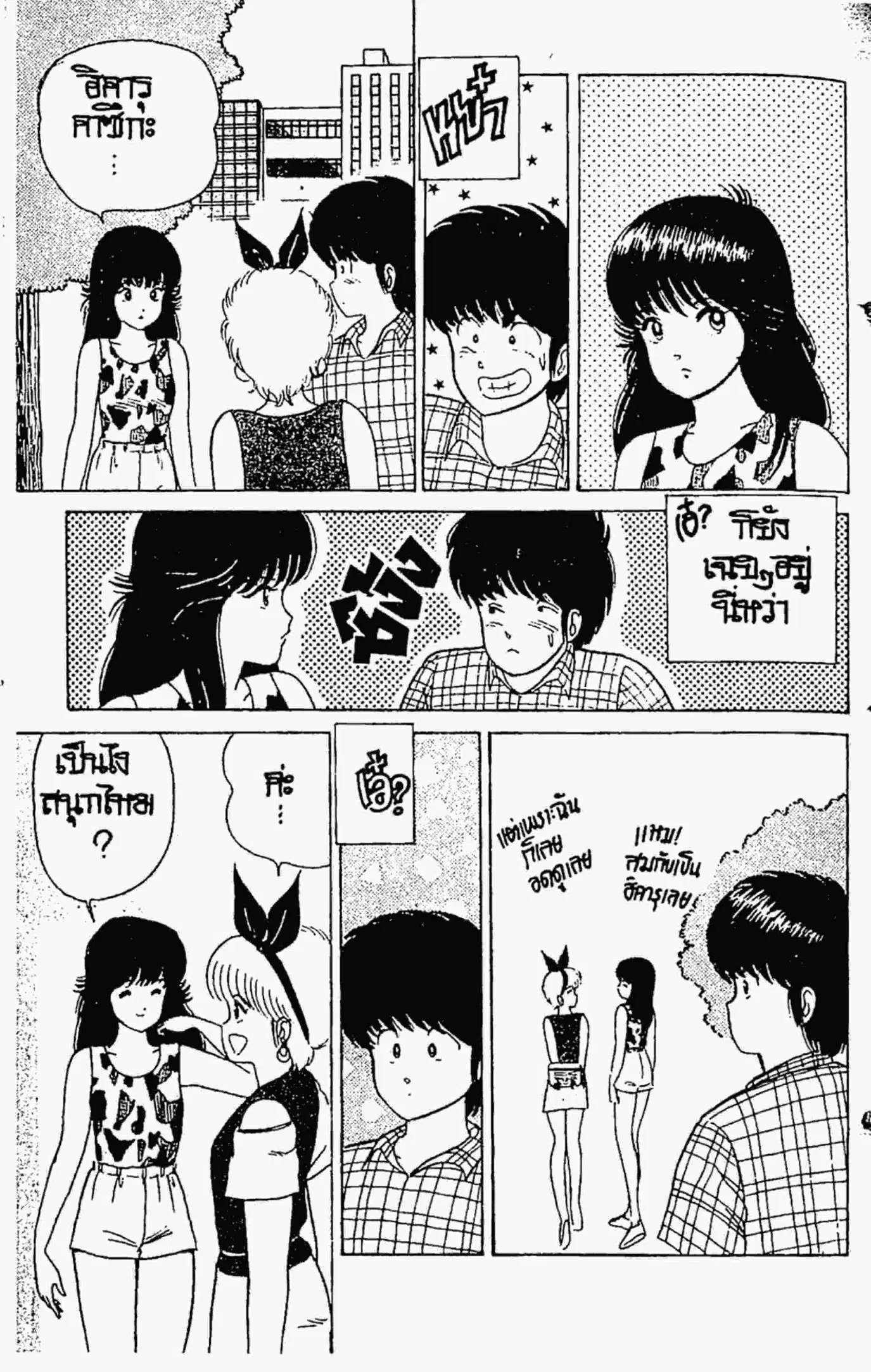 Kimagure Orange☆Road ตอนที่ 22 หน้า 20