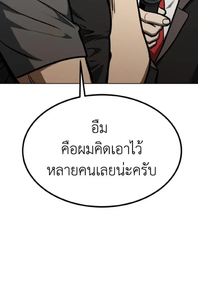 King of the Octagon ตอนที่ 134 หน้า 106