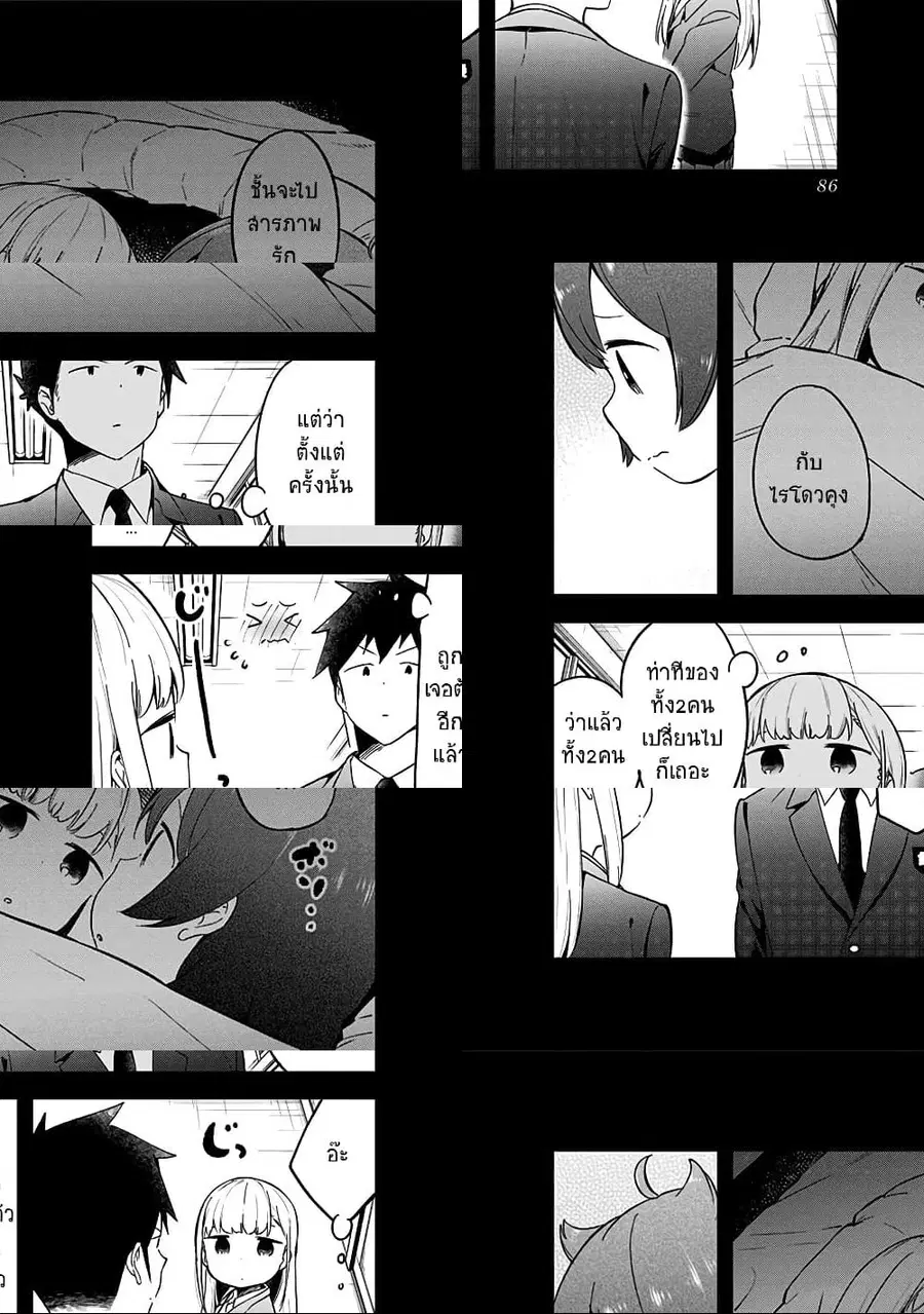 Aharen-san wa Hakarenai ตอนที่ 63 หน้า 6