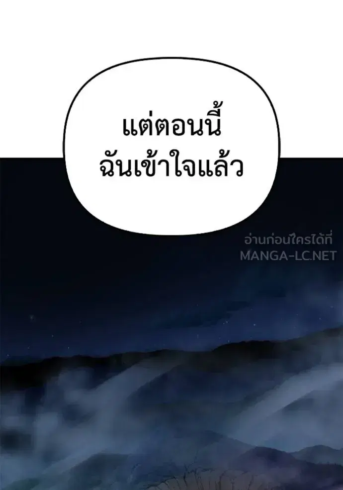 Superhuman Battlefield เกมของยอดมนุษย์ ตอนที่ 148 หน้า 129