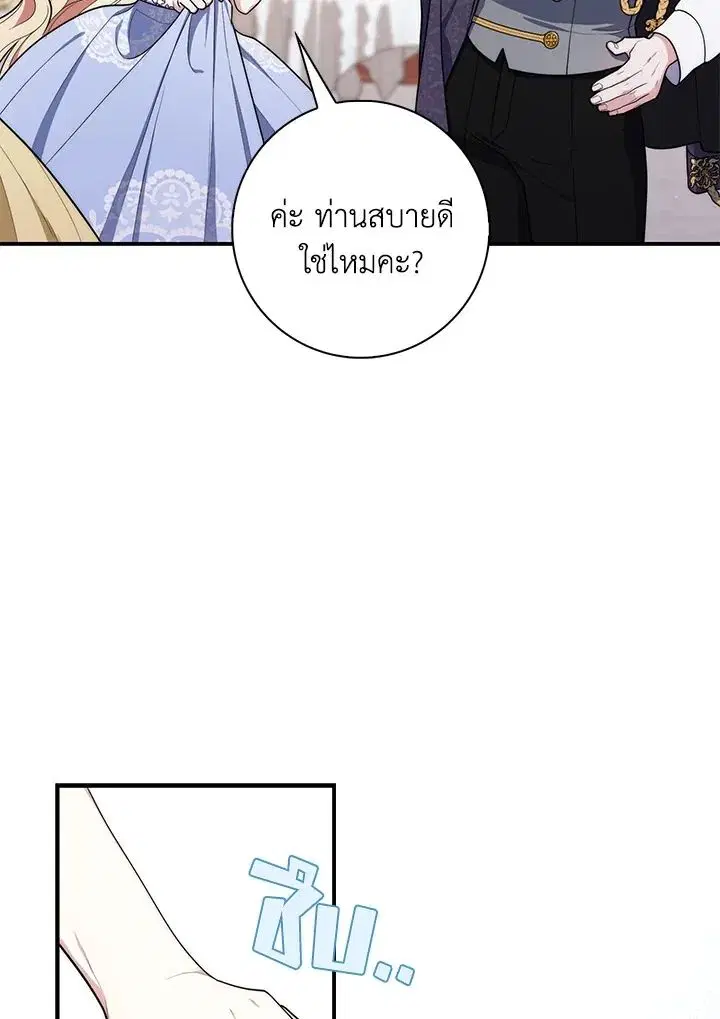 A Princess Who Reads Fortune ตอนที่ 45 หน้า 50