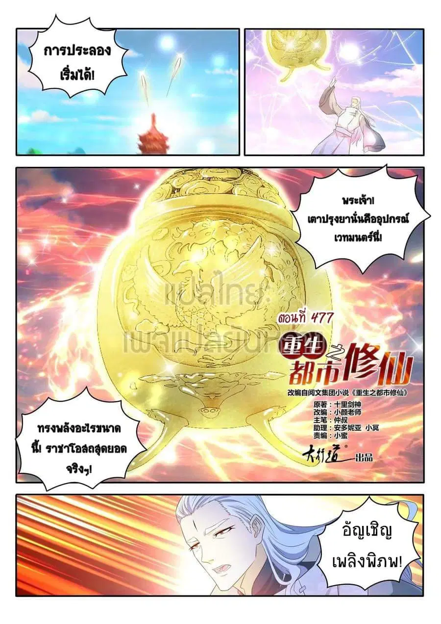 Rebirth Of The Urban Immortal Cultivator ตอนที่ 477 หน้า 5