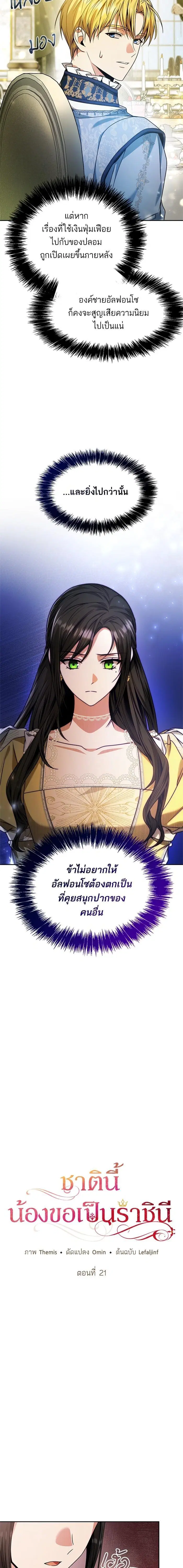 I Am the Queen in This Life ตอนที่ 21 หน้า 6