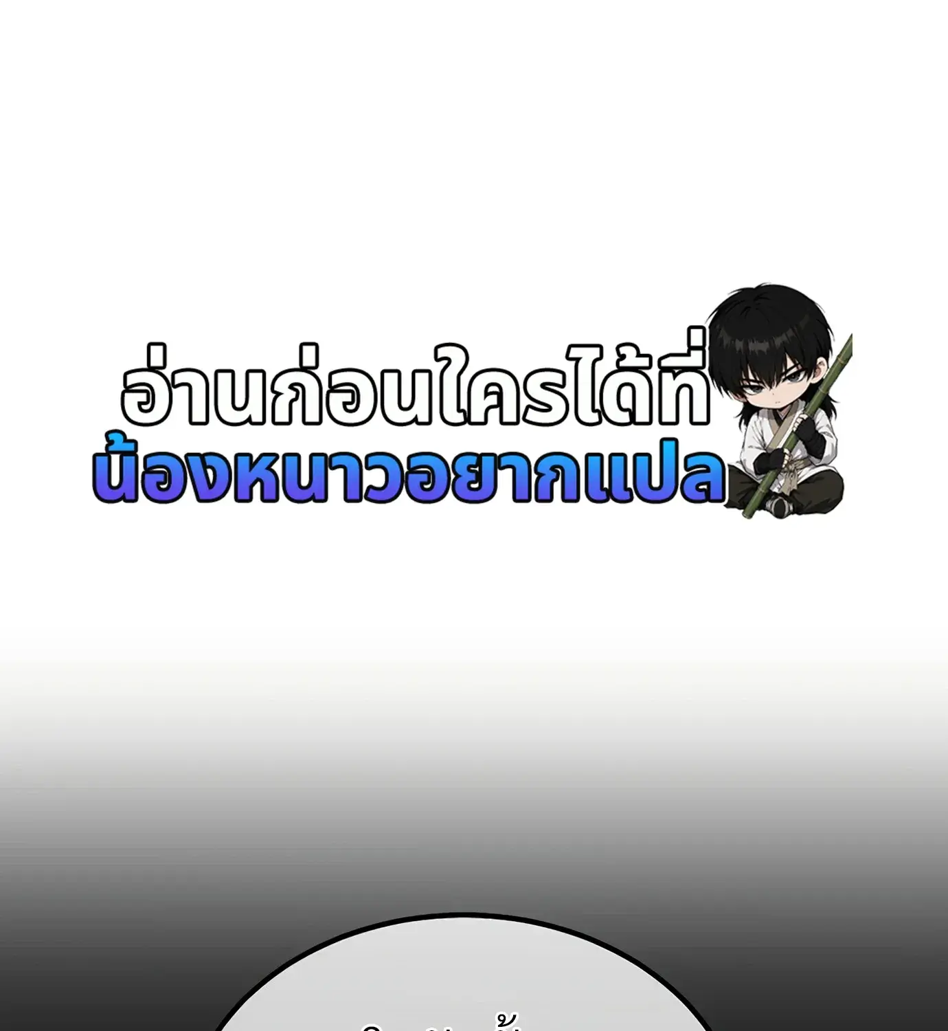 The Hero Returns ตอนที่ 150 หน้า 129