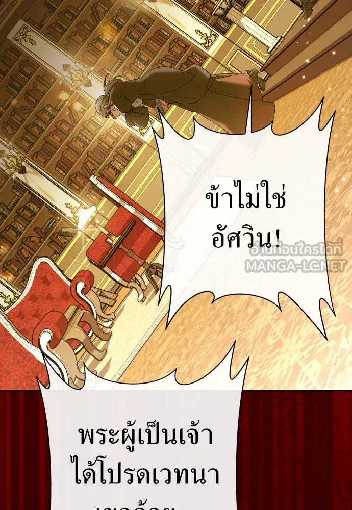 Your Throne ตอนที่ 200 หน้า 96