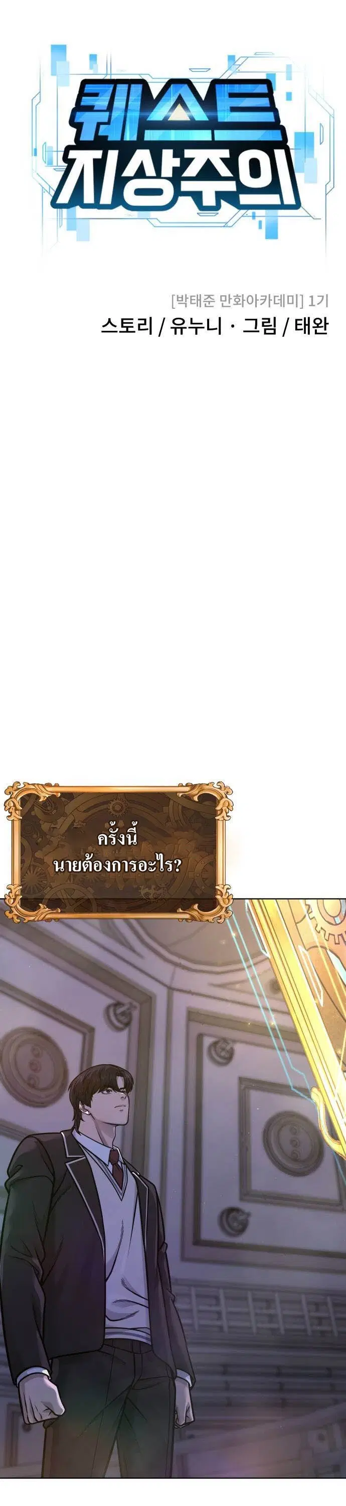 Quest Supremacy ตอนที่ 137 หน้า 11
