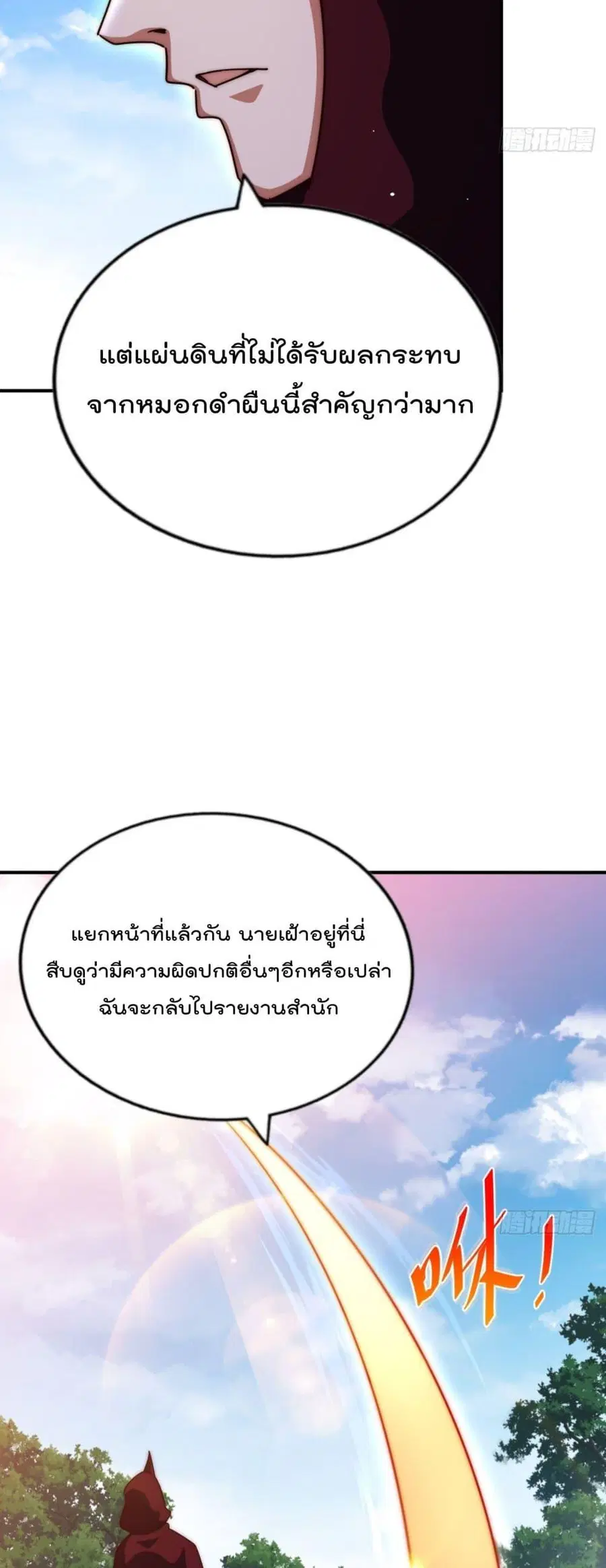 Who is your Daddy ตอนที่ 266 หน้า 13