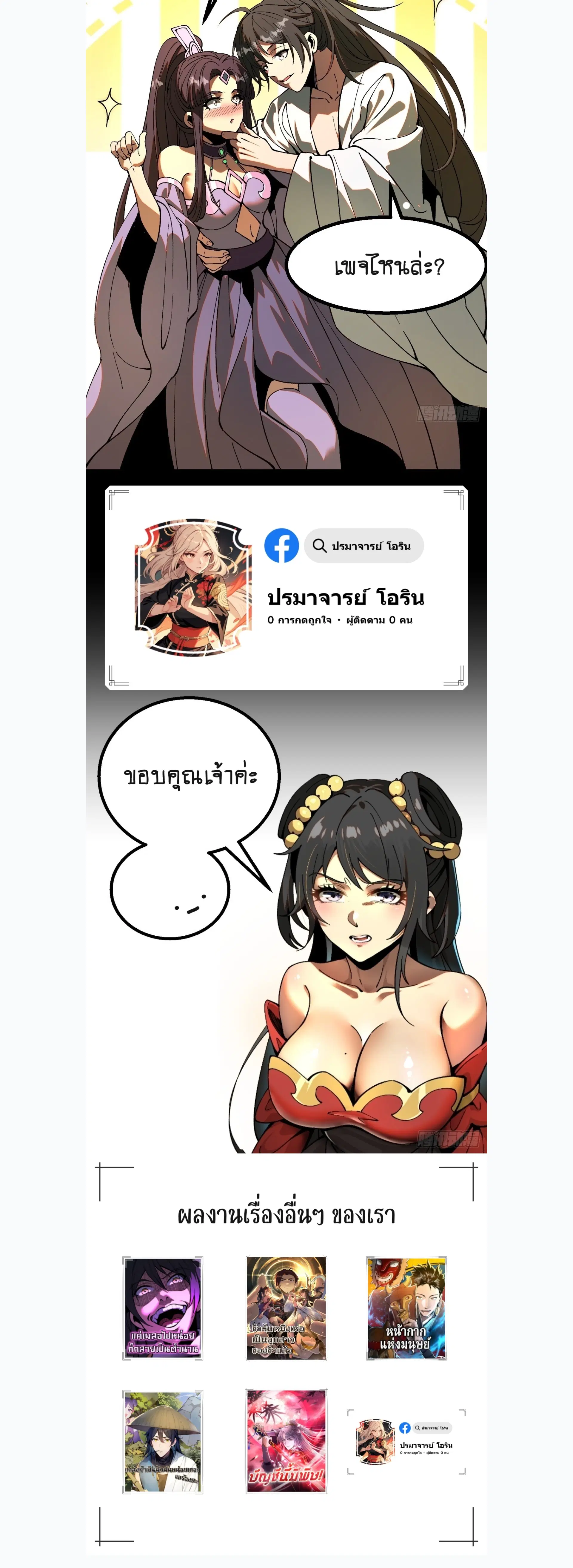 AccidentaIIy Became Famous Throughout History ตอนที่ 111 หน้า 5