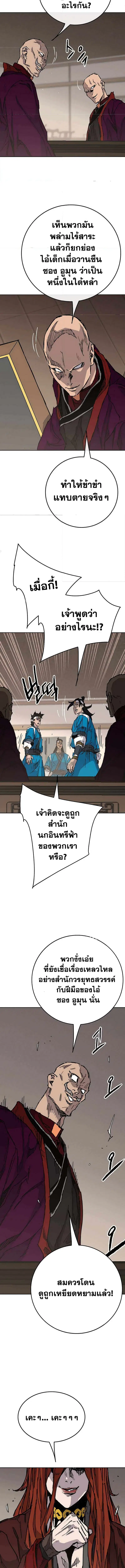 The Undefeatable Swordsman ตอนที่ 211 หน้า 10