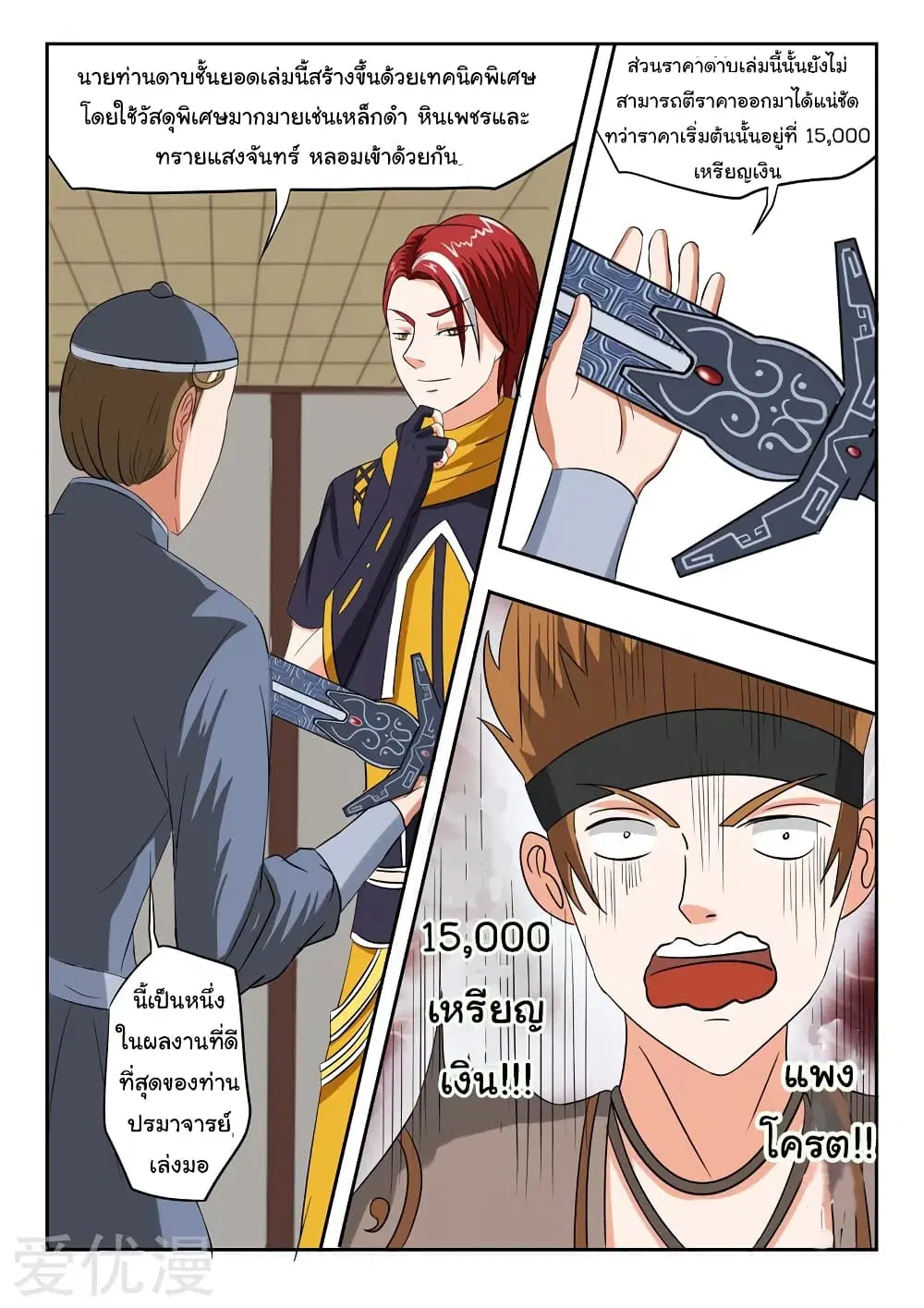 Martial Master ตอนที่ 154 หน้า 7