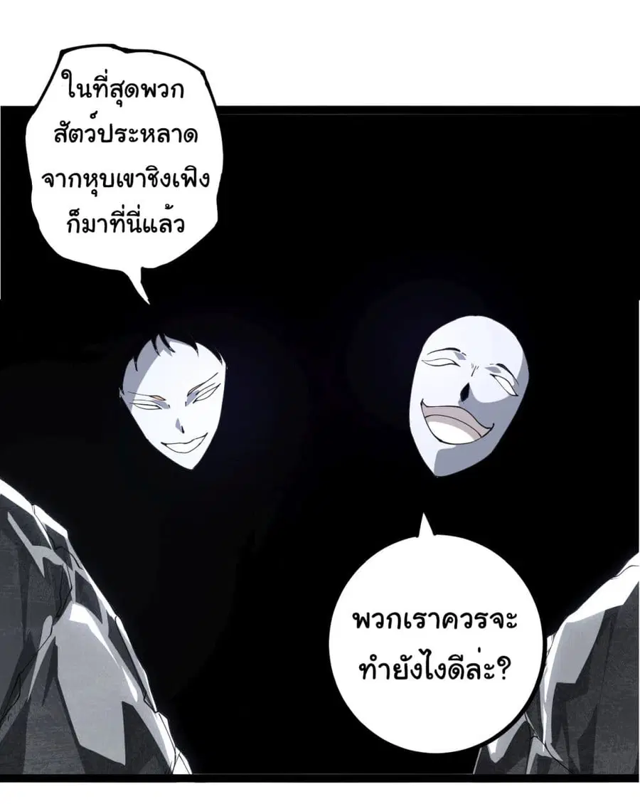 Evolution Begins With A Big Tree ตอนที่ 178 หน้า 32