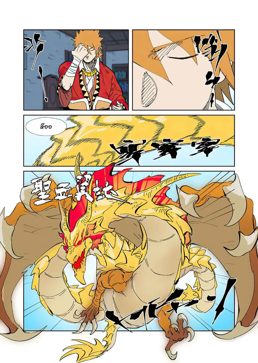 Tales of Demons and Gods ตอนที่ 333 หน้า 11