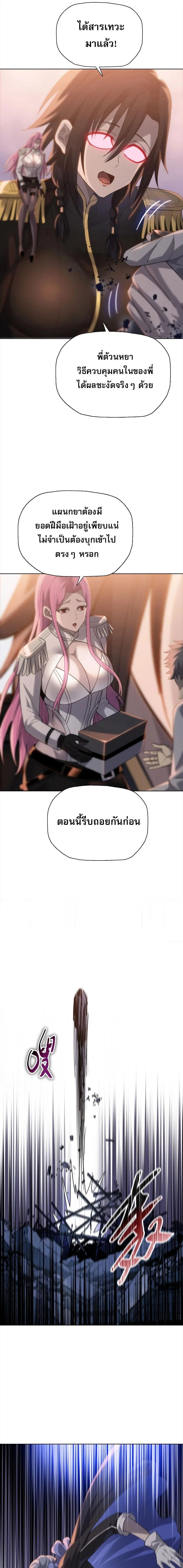 The Doomsday Cruel Man: The Ending of Hoarding Trillions of Supplies at the Beginning – ผู้โหดเหี้ยมวันโลกาวินาศ : กักตุนเสบียงนับล้านล้าน ตอนที่ 126 หน้า 16