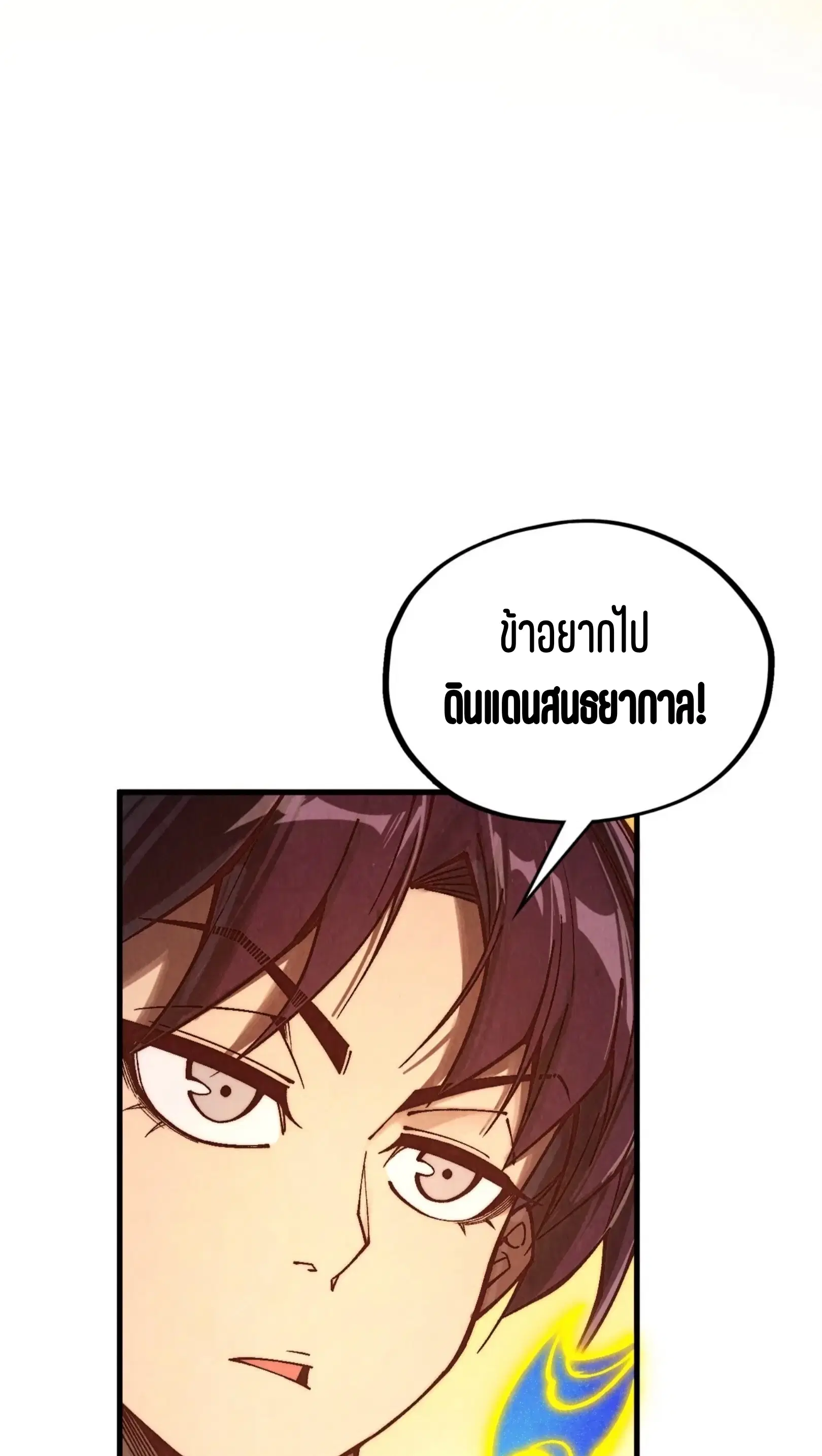 The Eternal Supreme ตอนที่ 357 หน้า 72