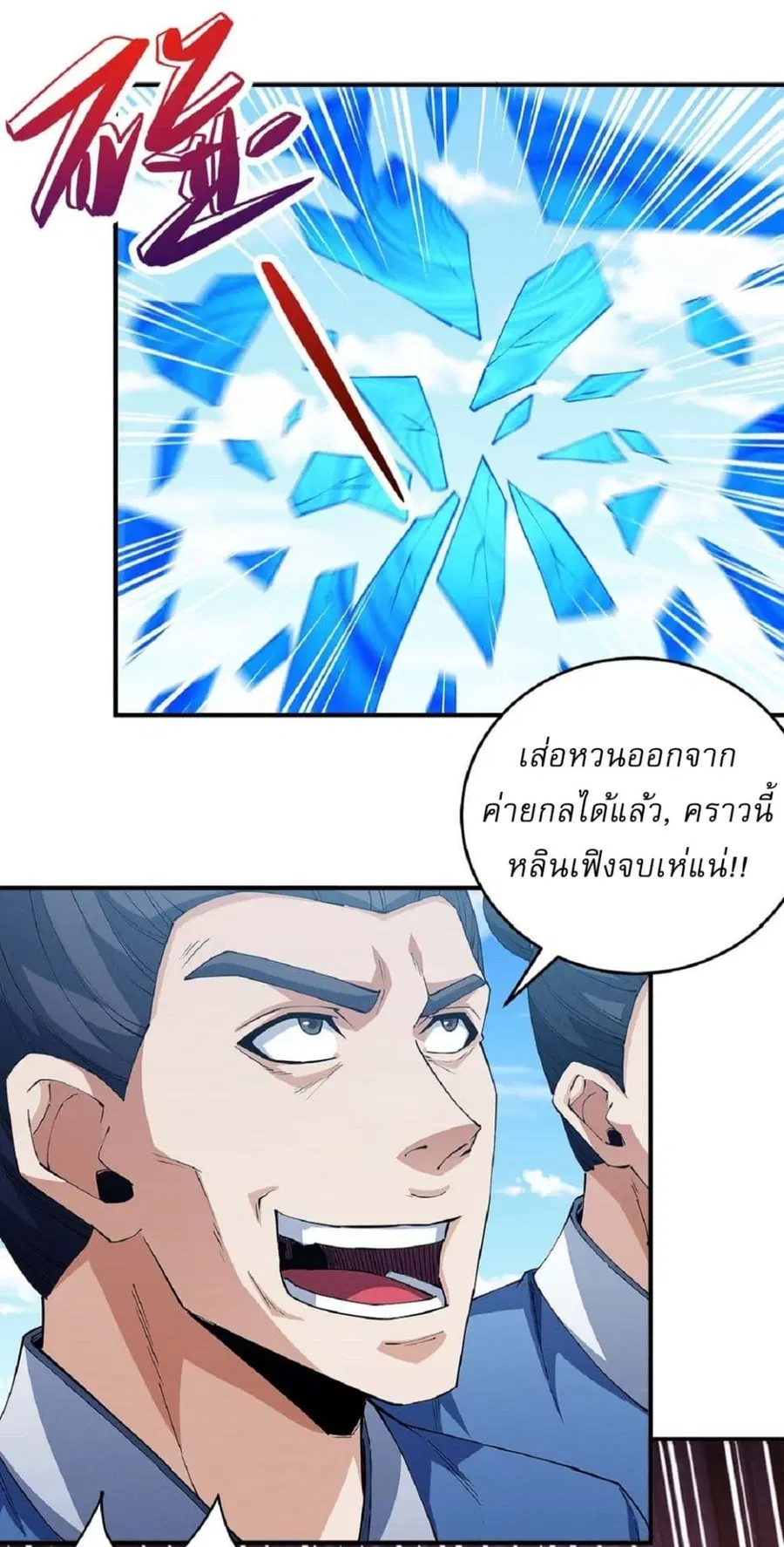 God of Martial Arts ตอนที่ 623 หน้า 11
