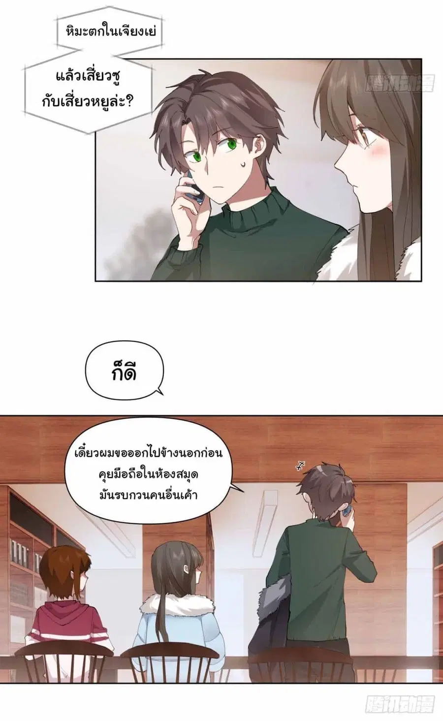 I Really Don’t Want to be Reborn ตอนที่ 189 หน้า 21