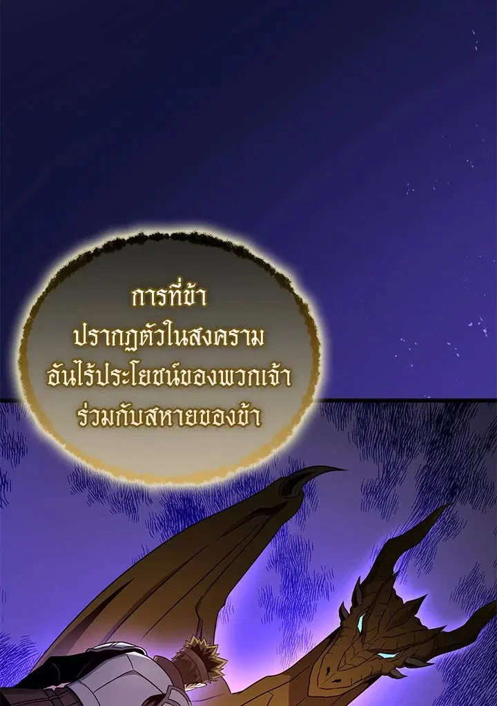 Arcane Sniper ตอนที่ 162 หน้า 112