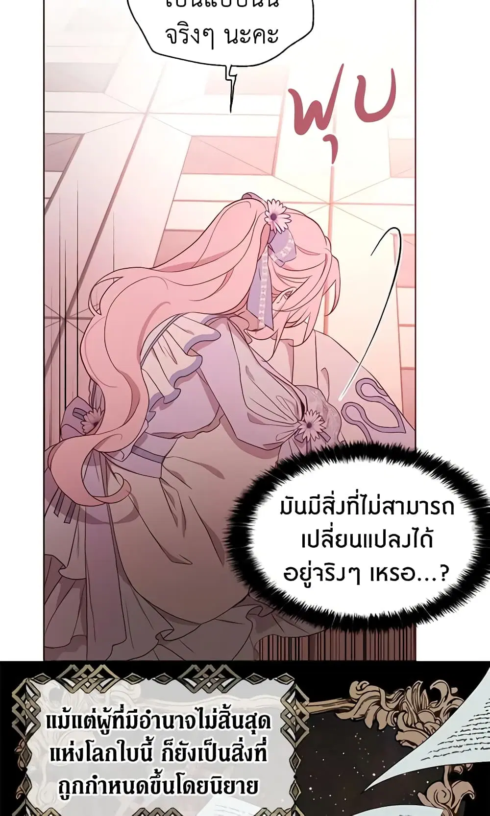 Seduce the Villain’s Father ตอนที่ 51 หน้า 14
