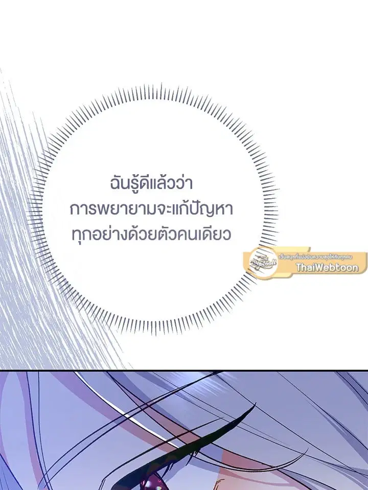 The Villain’s Match Is Too Perfect – คู่ดูตัวของนางร้ายเพอร์เฟกต์เกินไป ตอนที่ 62 หน้า 72