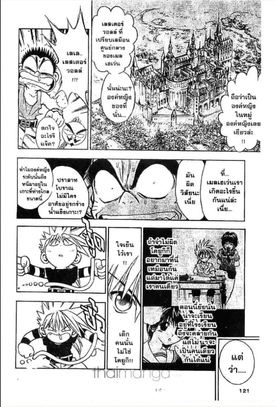 MÄR ตอนที่ 16 หน้า 6