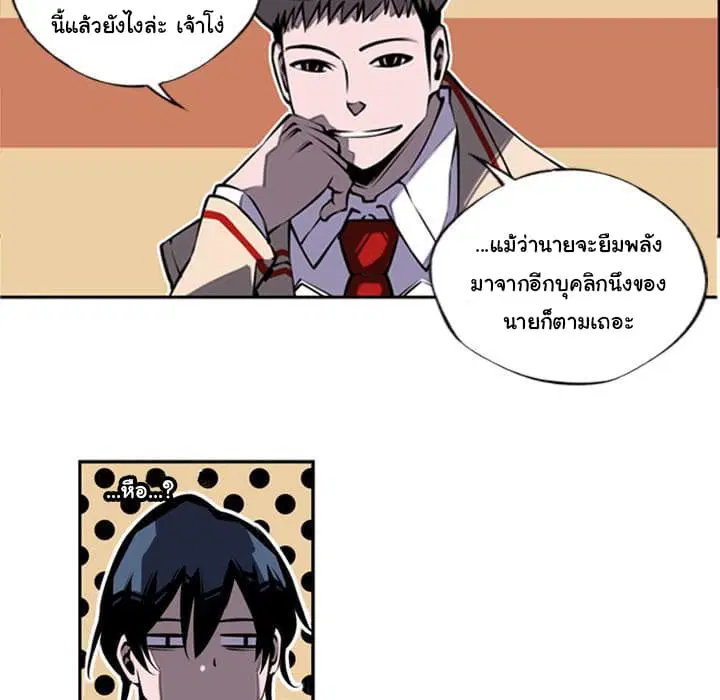 SuperNova ตอนที่ 11 หน้า 66