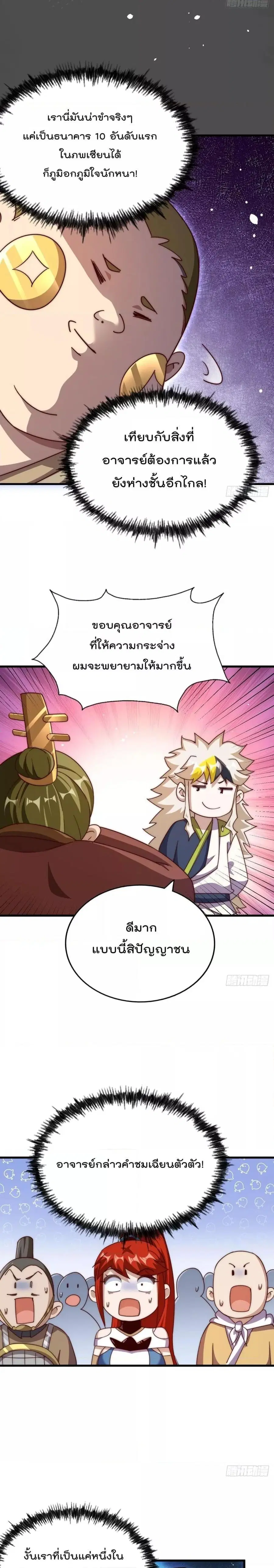 Who is your Daddy ตอนที่ 212 หน้า 24