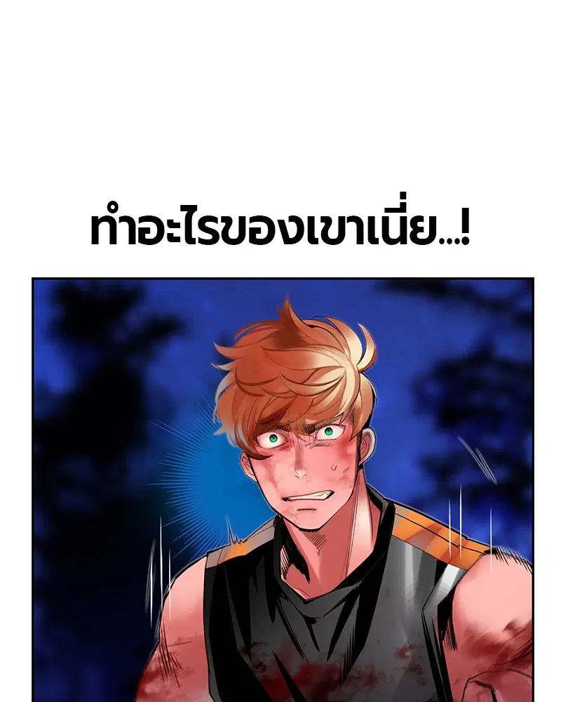 Jungle Juice ตอนที่ 39 หน้า 58